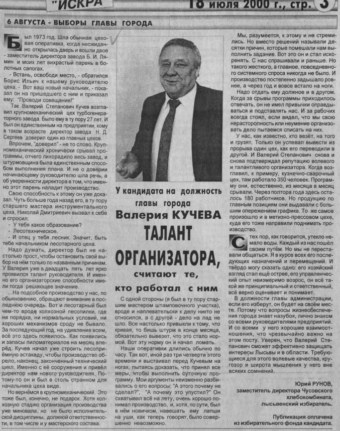 2000. - 18 июл. - С.3.